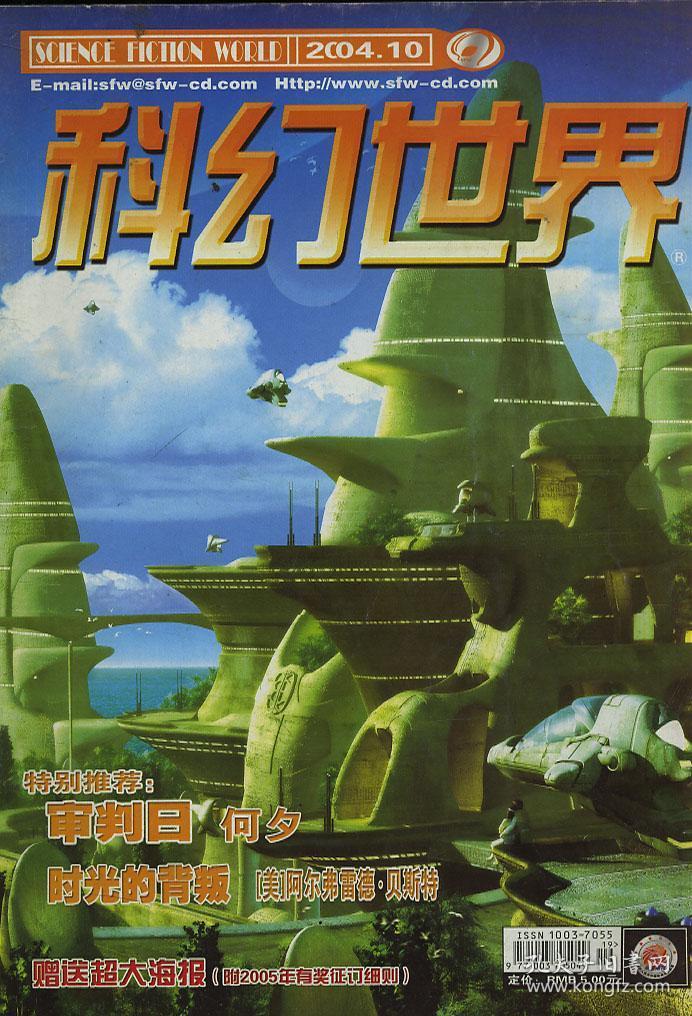 科幻世界 2004 10