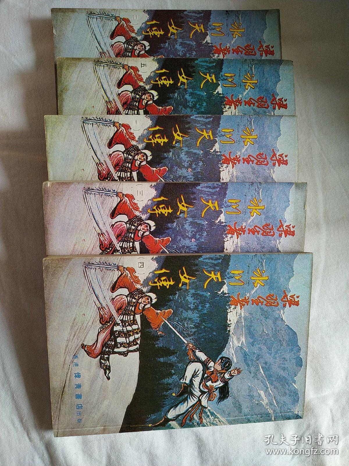 冰川天女传(港版)