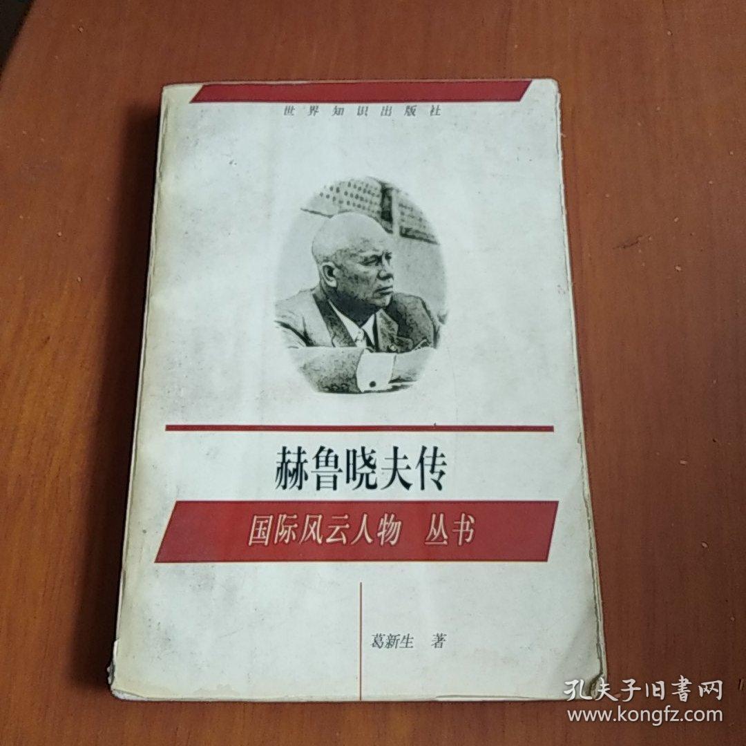 赫鲁晓夫传