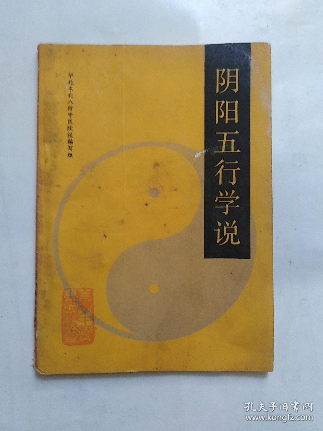 Theory of Yin and Yang and the Five Elements, the basic theory of traditional Chinese medicine_Theory of Yin and Yang and the Five Elements_The book of Yin and Yang and the Five Elements is