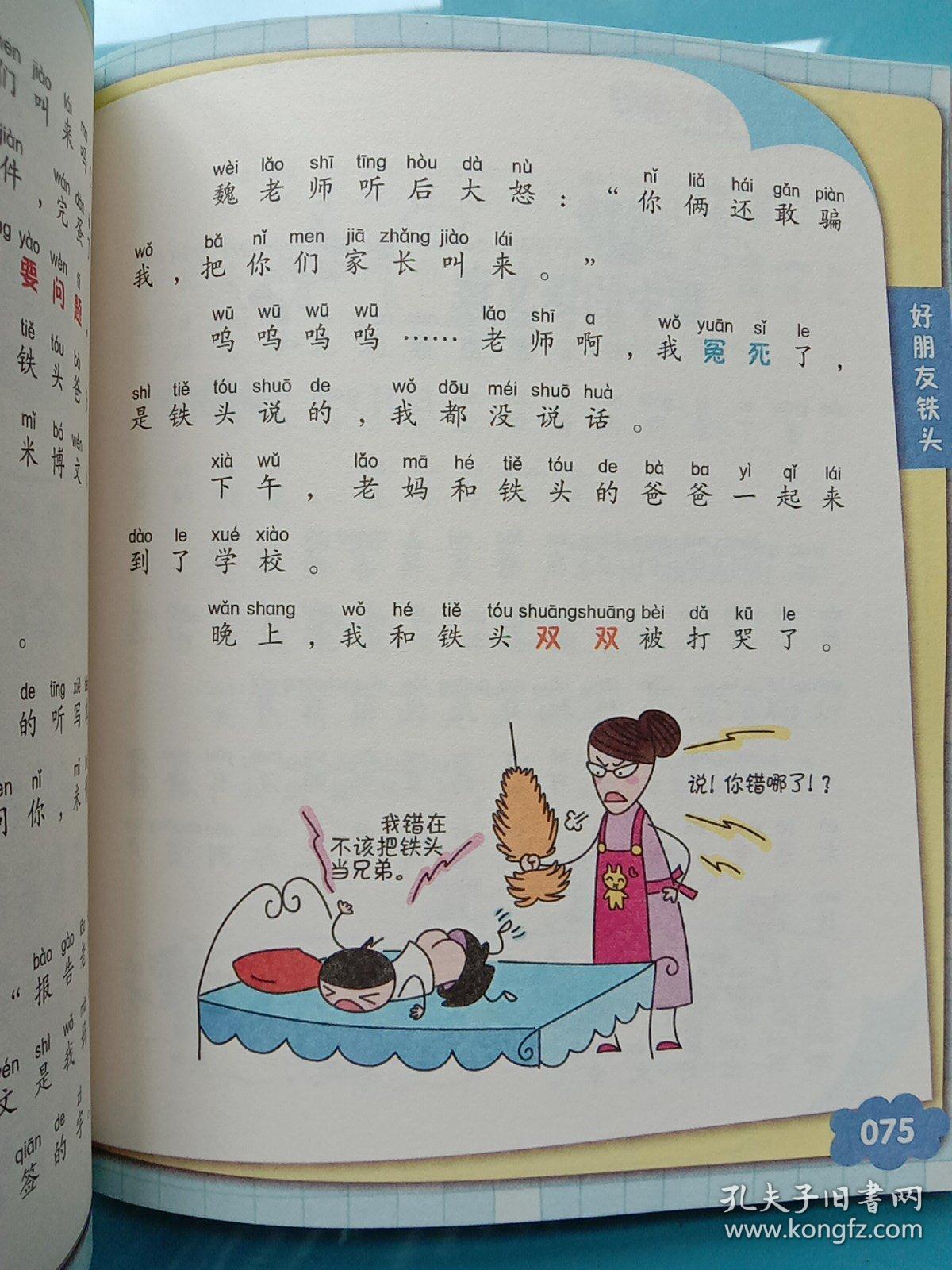 米小圈上学记我是小学生好朋友铁头两本合售