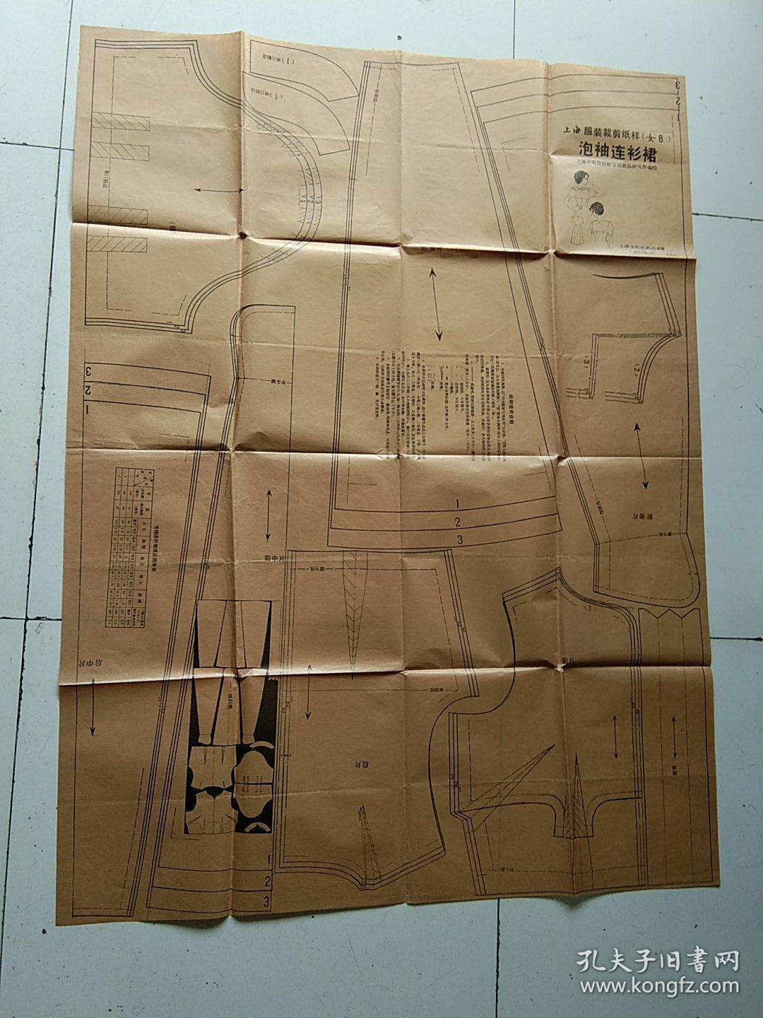 上海服装裁剪纸样女8泡袖连衫裙