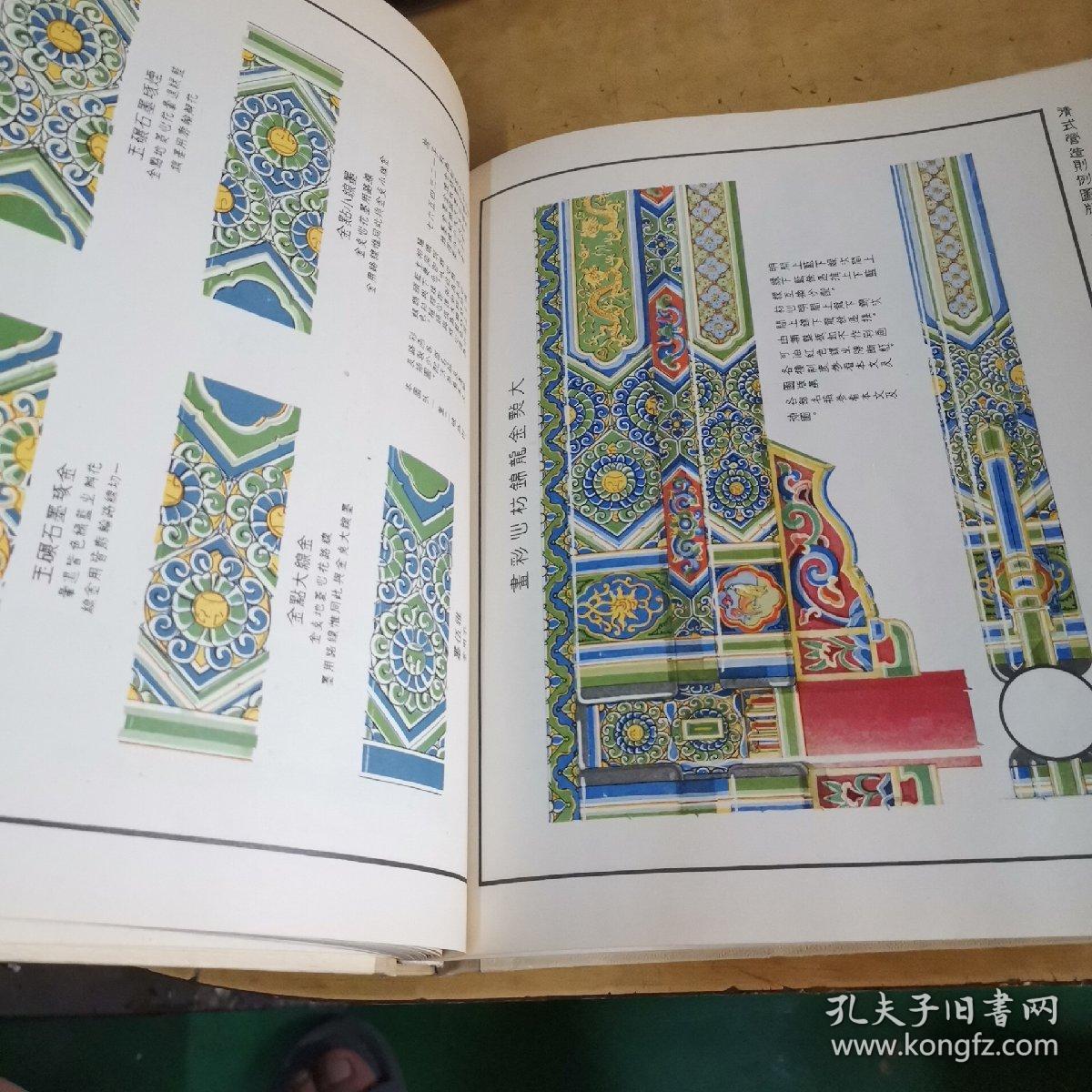 清式营造则例精装本