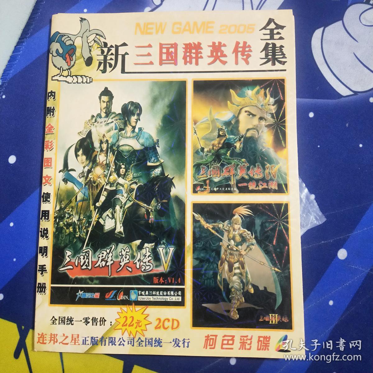 游戏光盘:新三国群英传全集 (2cd)