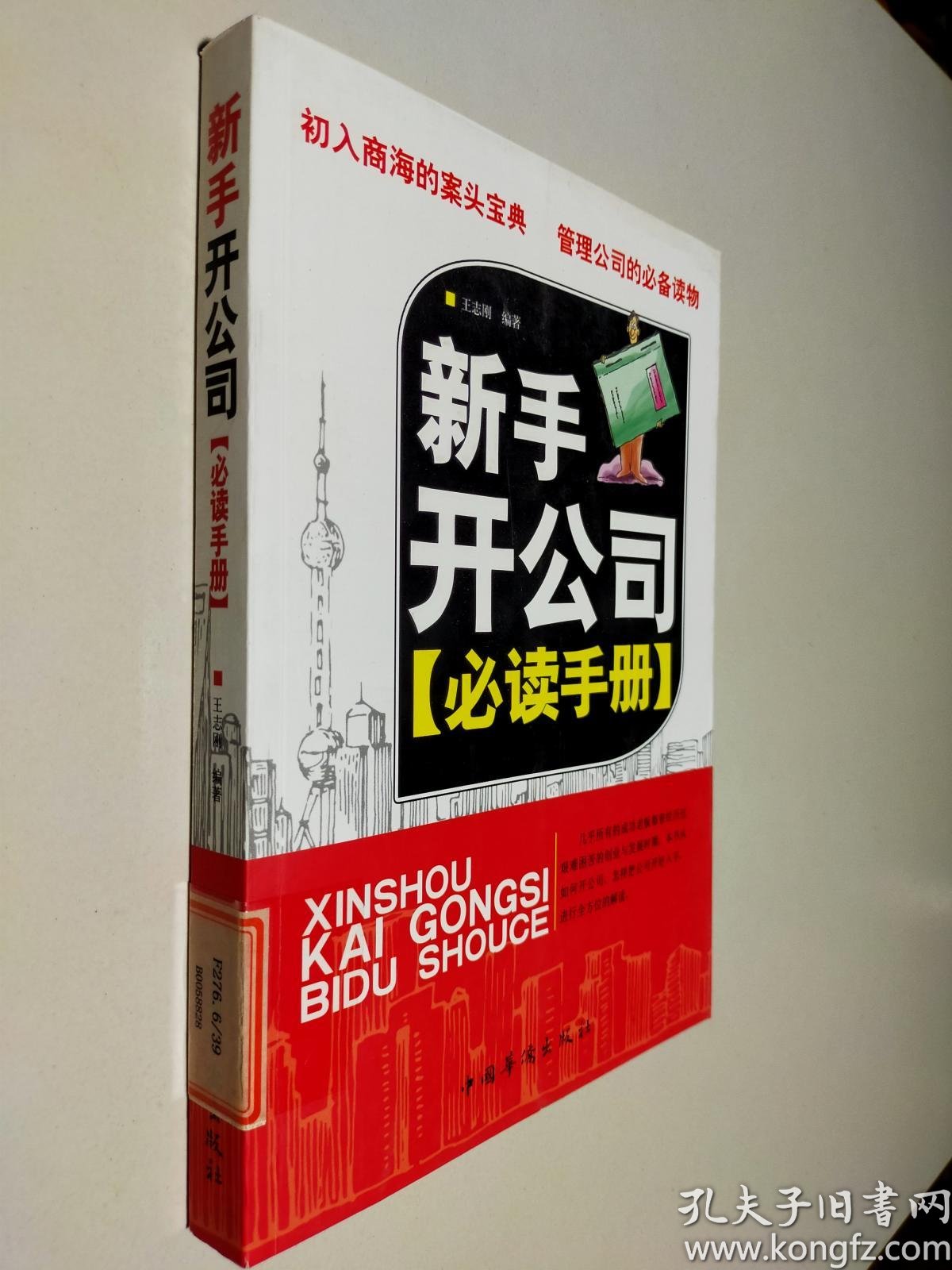 新手开公司必读手册