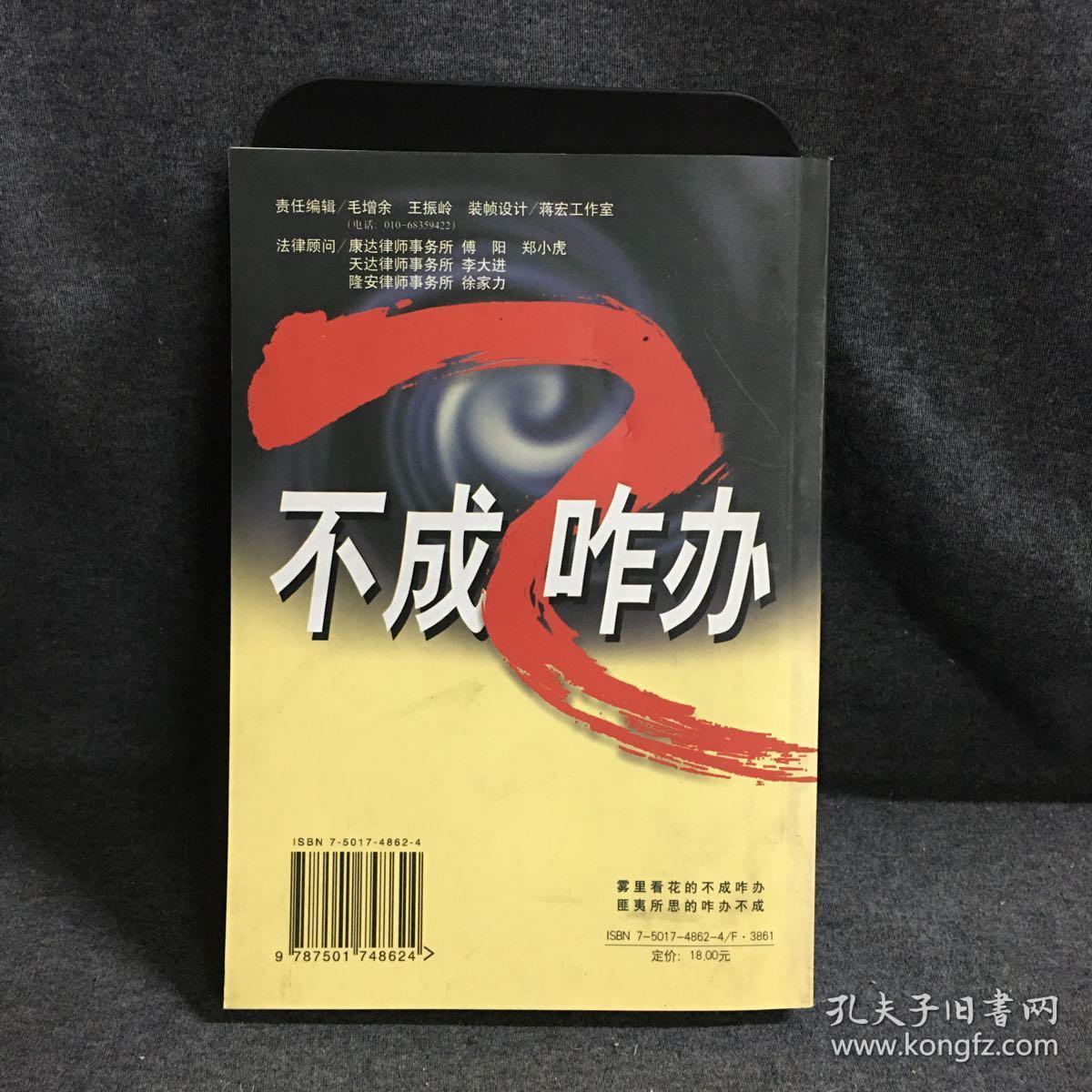 不成咋办?咋办不成!