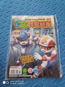 少年科学画报 （2020年第1期）