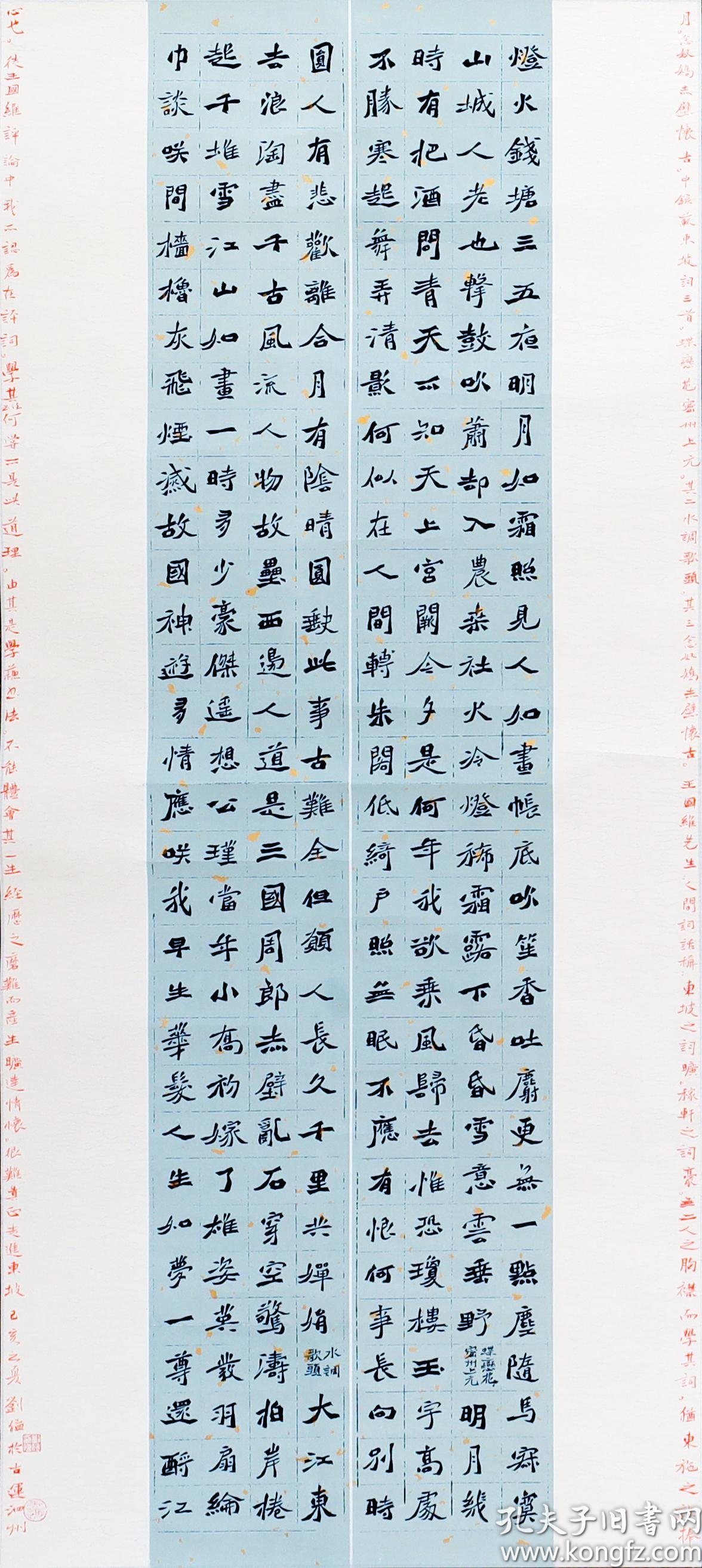 中国书法家协会会员 安徽省书协楷书委员会委员刘猛老师挂轴 蝶恋花 密州上元 孔夫子旧书网