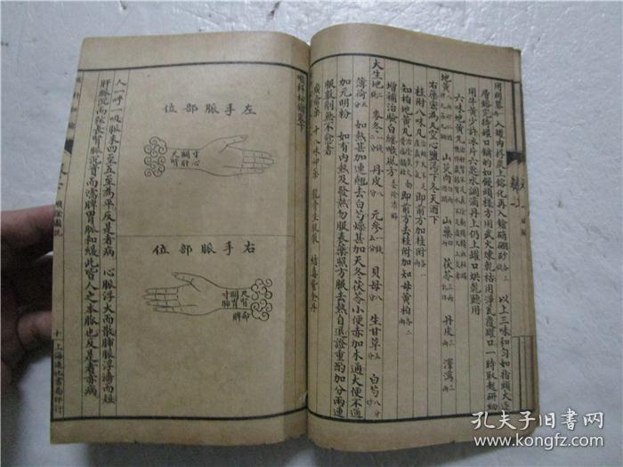 民国庚申年线装本 《烂喉丹痧辑要 》《详图喉科秘錀》上下卷 合为一