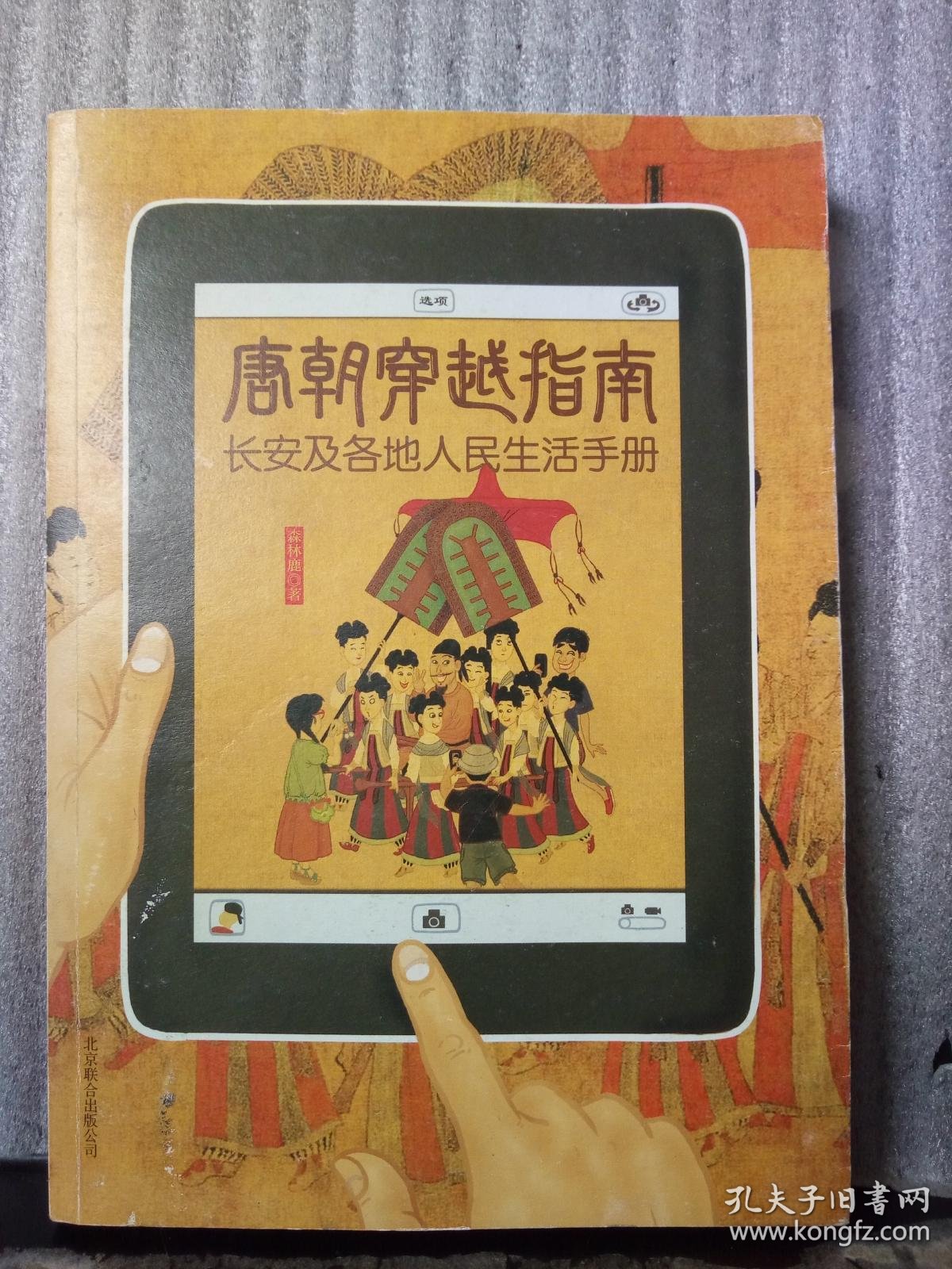唐朝穿越指南:长安及各地人民生活手册