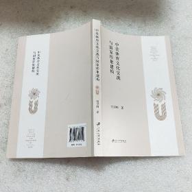 中美體育文化交流與國家形象建構