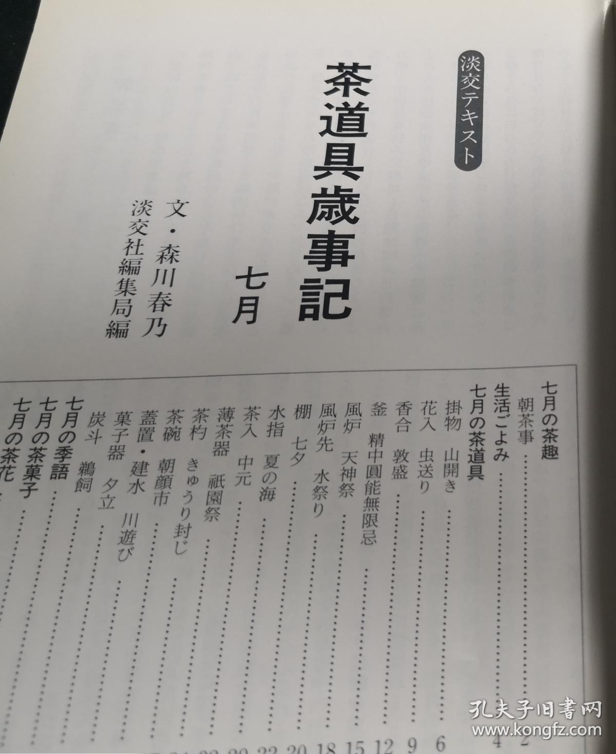 买满就送淡交小本 茶道具岁事记 七水指香合风炉先 孔夫子旧书网