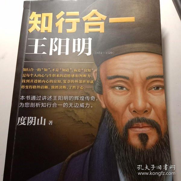 知行合一王阳明(1472-1529)