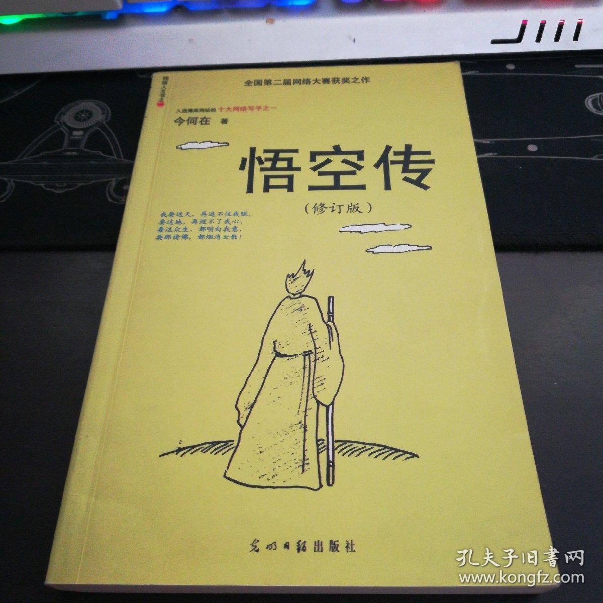 悟空传(修订版)