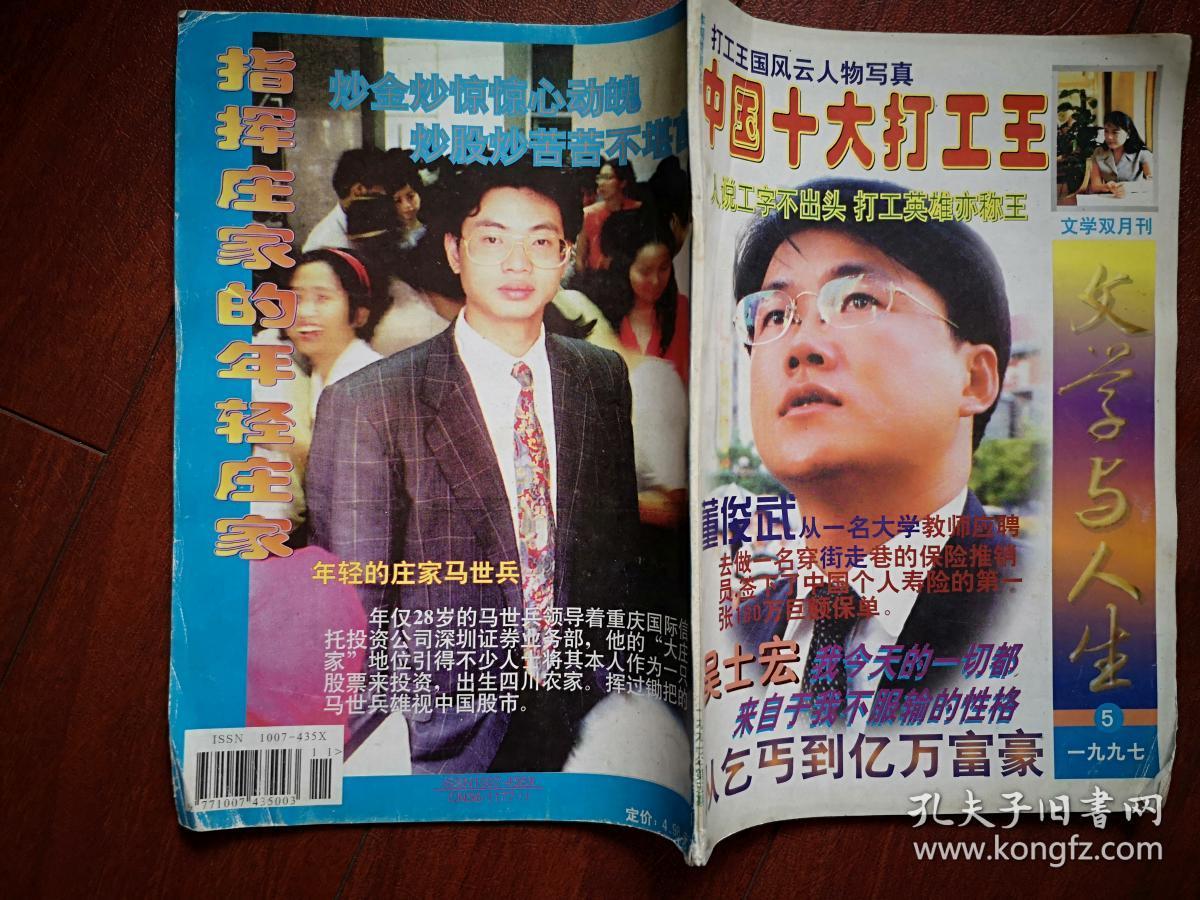 马世兵刘延林熊建明王石金娜娇罗活活刘振泽贺业军刘扬泽)1997年第 5