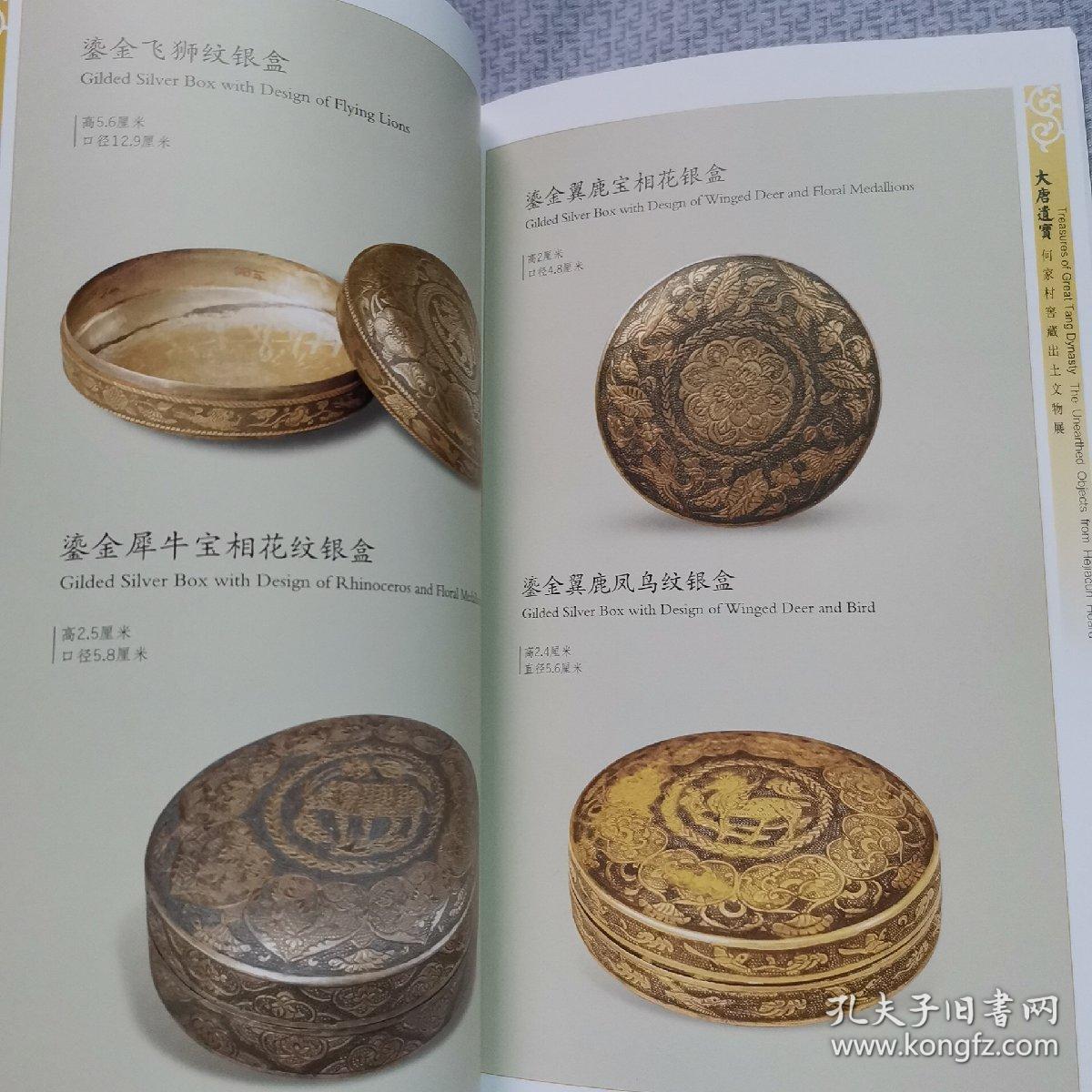 大唐遗宝:何家村窖藏出土文物展