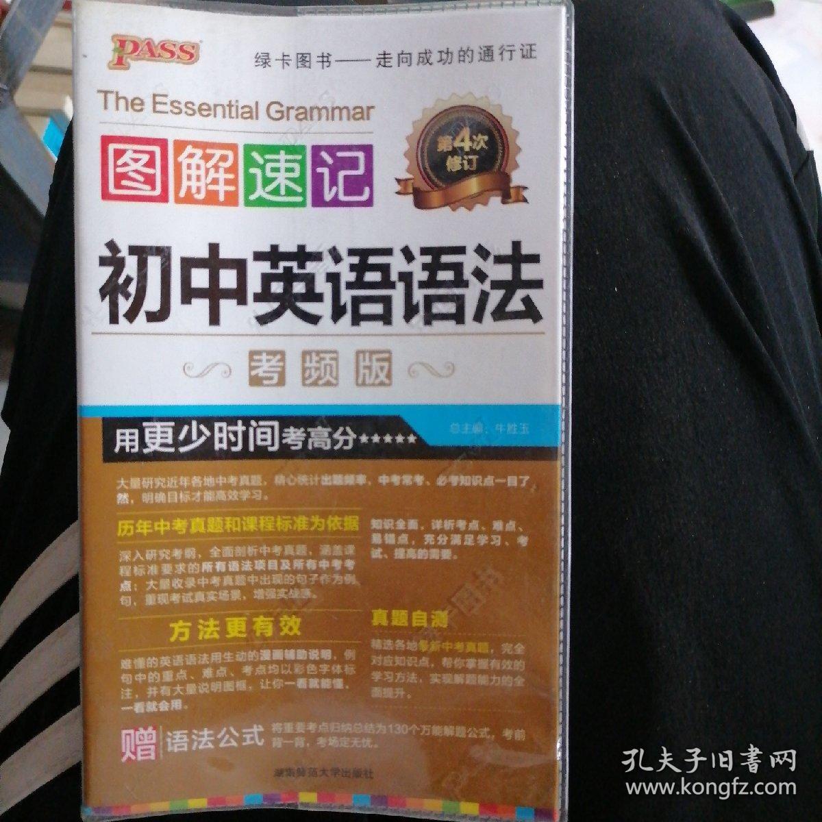 2014最新版 图解速记:初中英语语法 全彩版