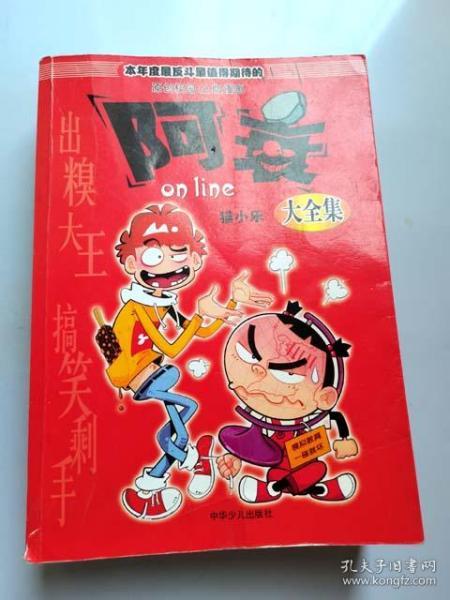 全彩16开漫画书 阿衰全集 1-55卷打包