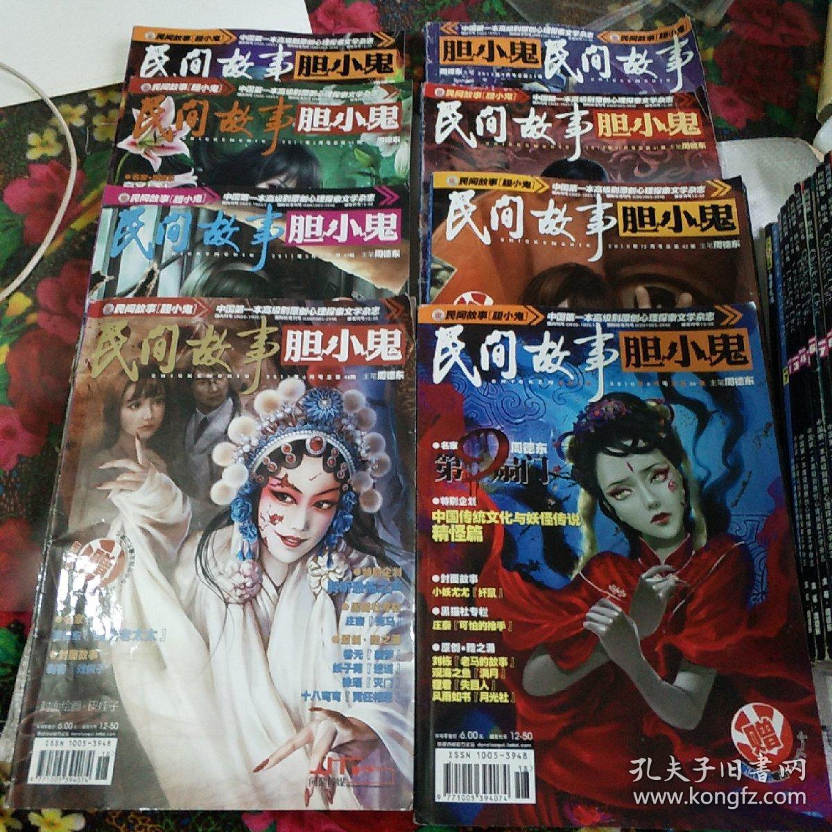 民间故事胆小鬼