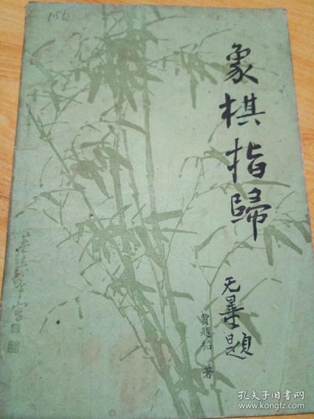 [贾题韬 论开悟 六祖] 图书价格_书籍图片_网购评论_孔夫子旧书网