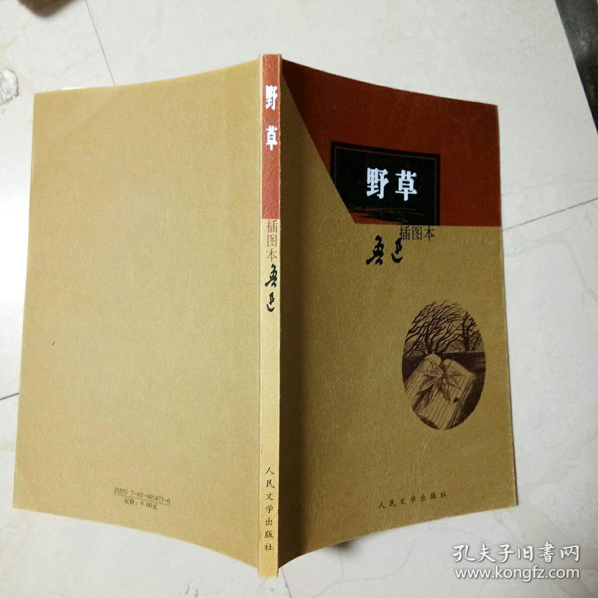 野草:野草(插图本)