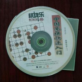 象棋光碟：《中国象棋快速入门》（1张） —— 能正常播放
