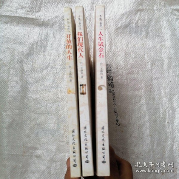 [人生三书 王鼎钧] 图书价格_书籍图片_网购评论_孔夫子旧书网