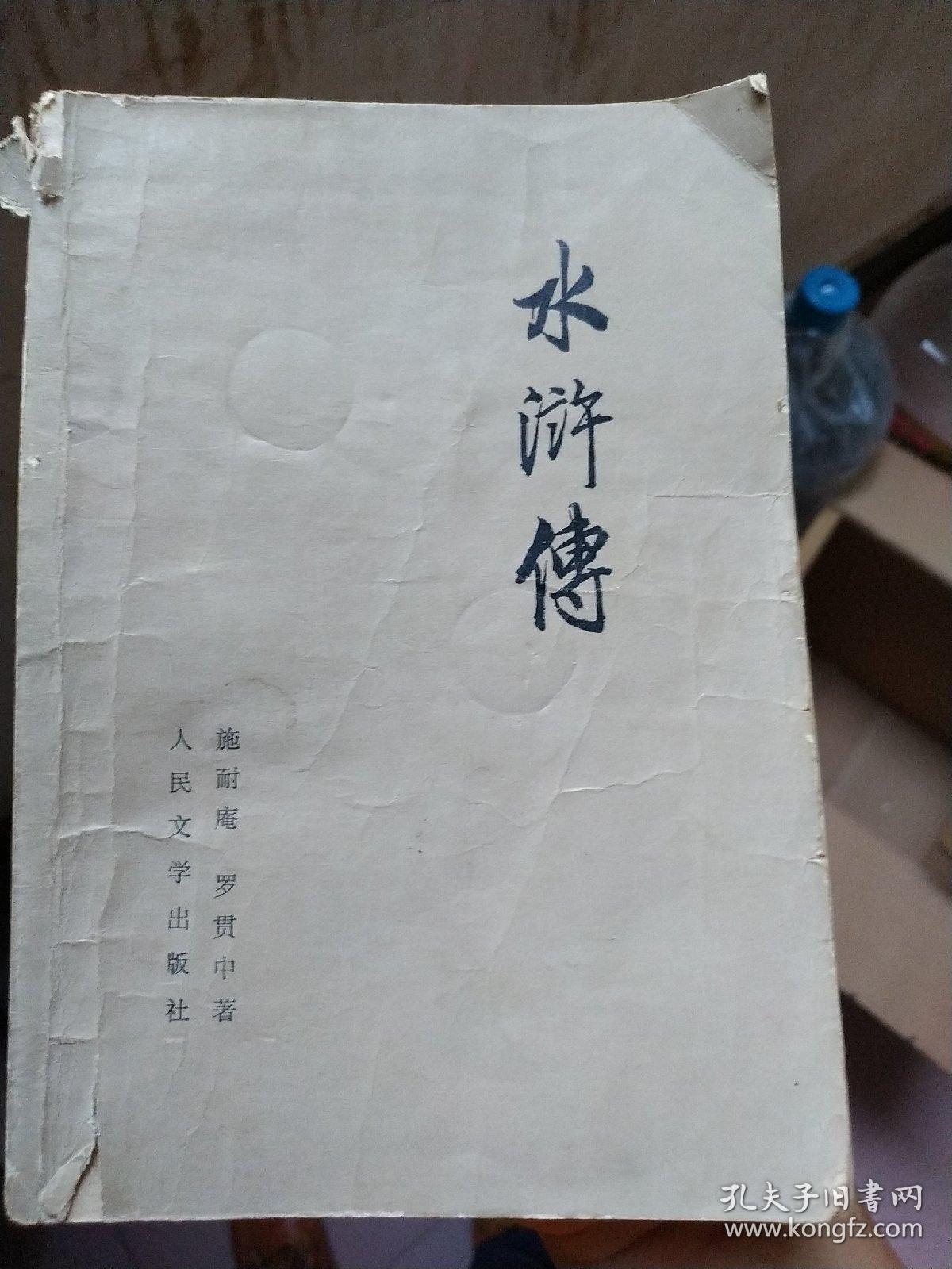 《水浒传》1954年竖版