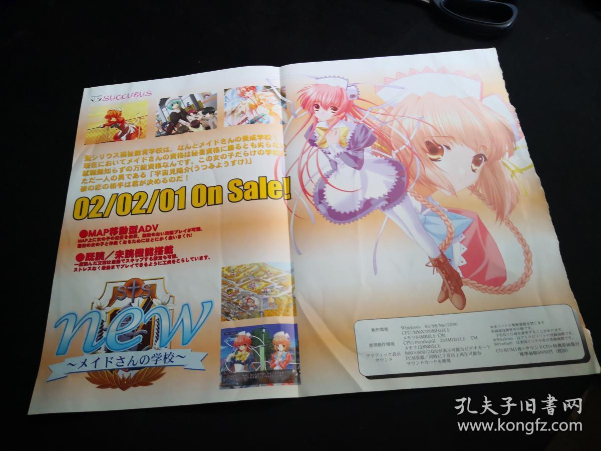 买满就送日本动漫杂志内页一张