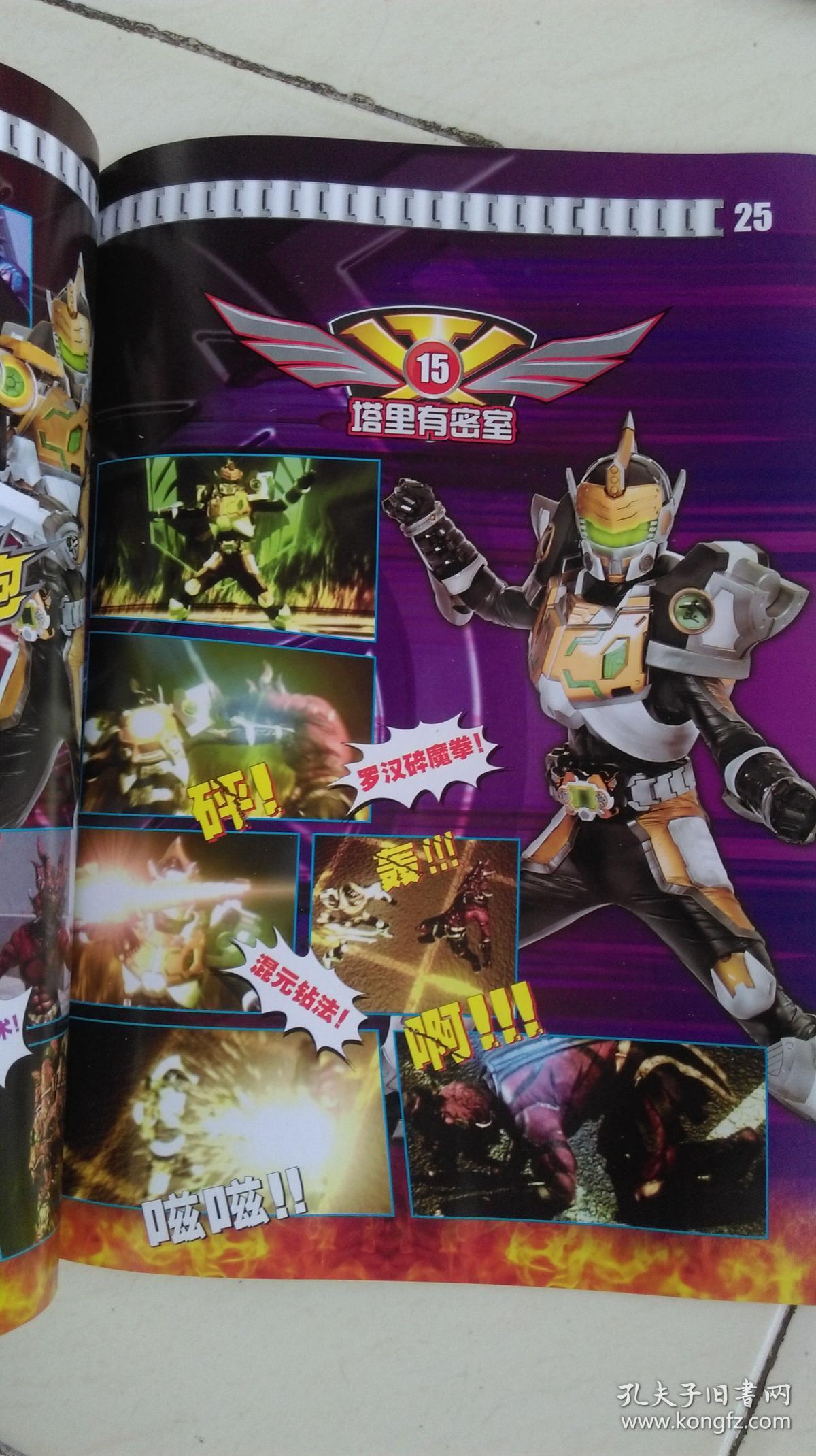 铠甲勇士.刑天(限量版)4