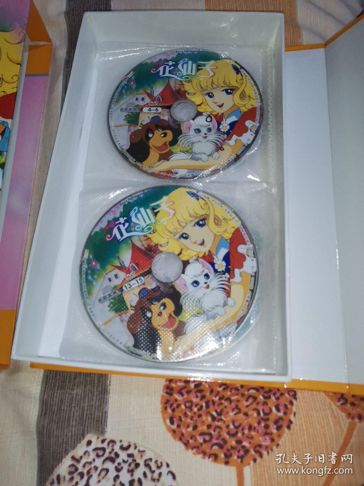 花仙子 dvd 9碟装