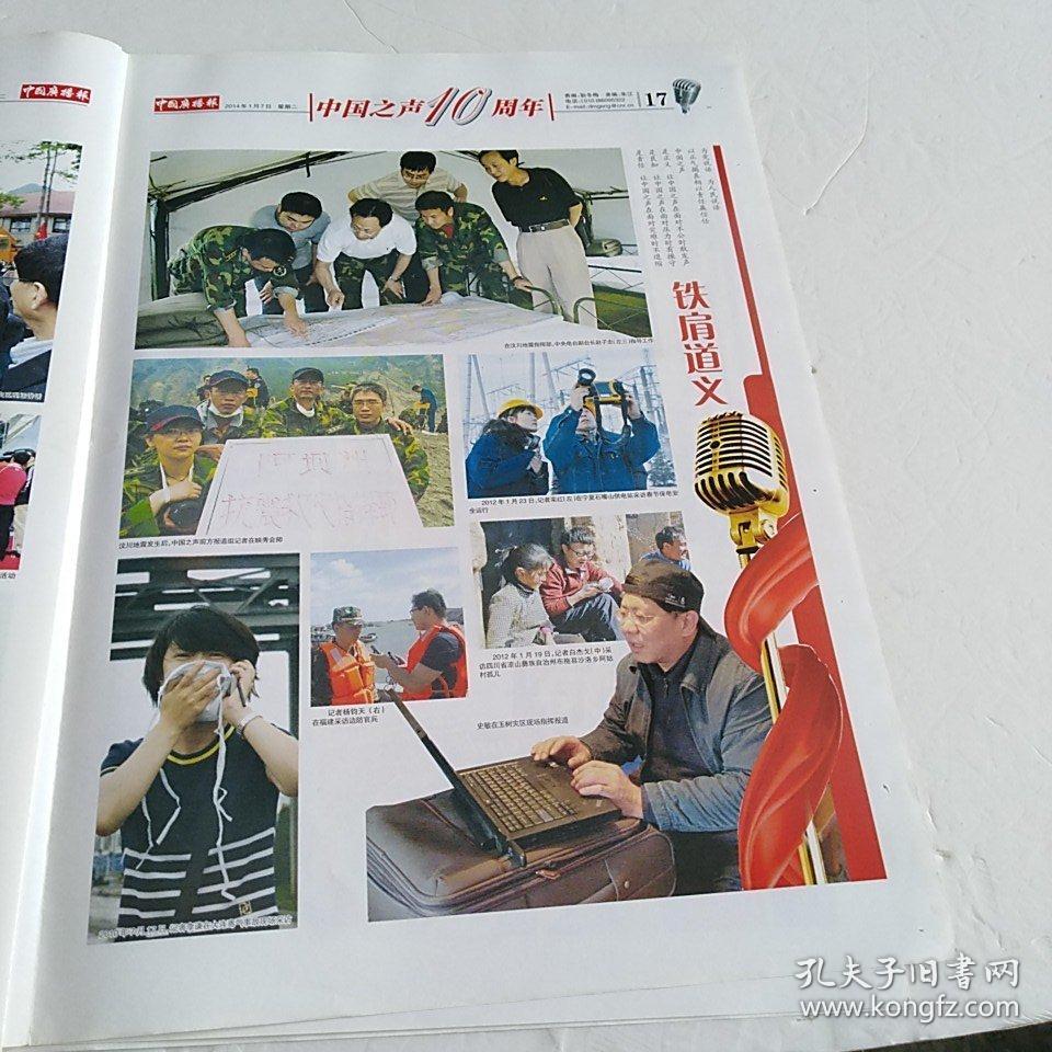 中国广播报 2/ 2014.1.7 中央人民广播电台中国之声10年纪念专刊