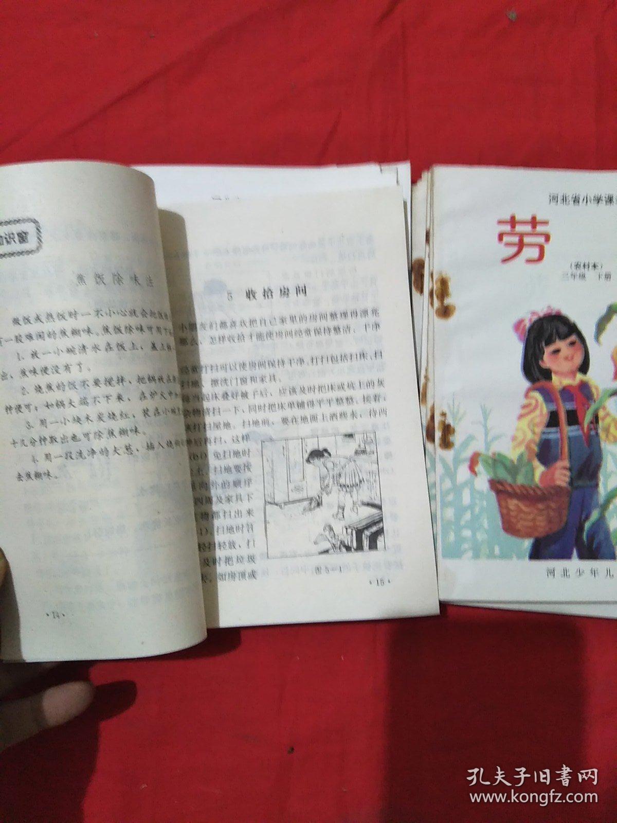 河北省小学课本劳动(农村本)三年级上册8本,下册8本