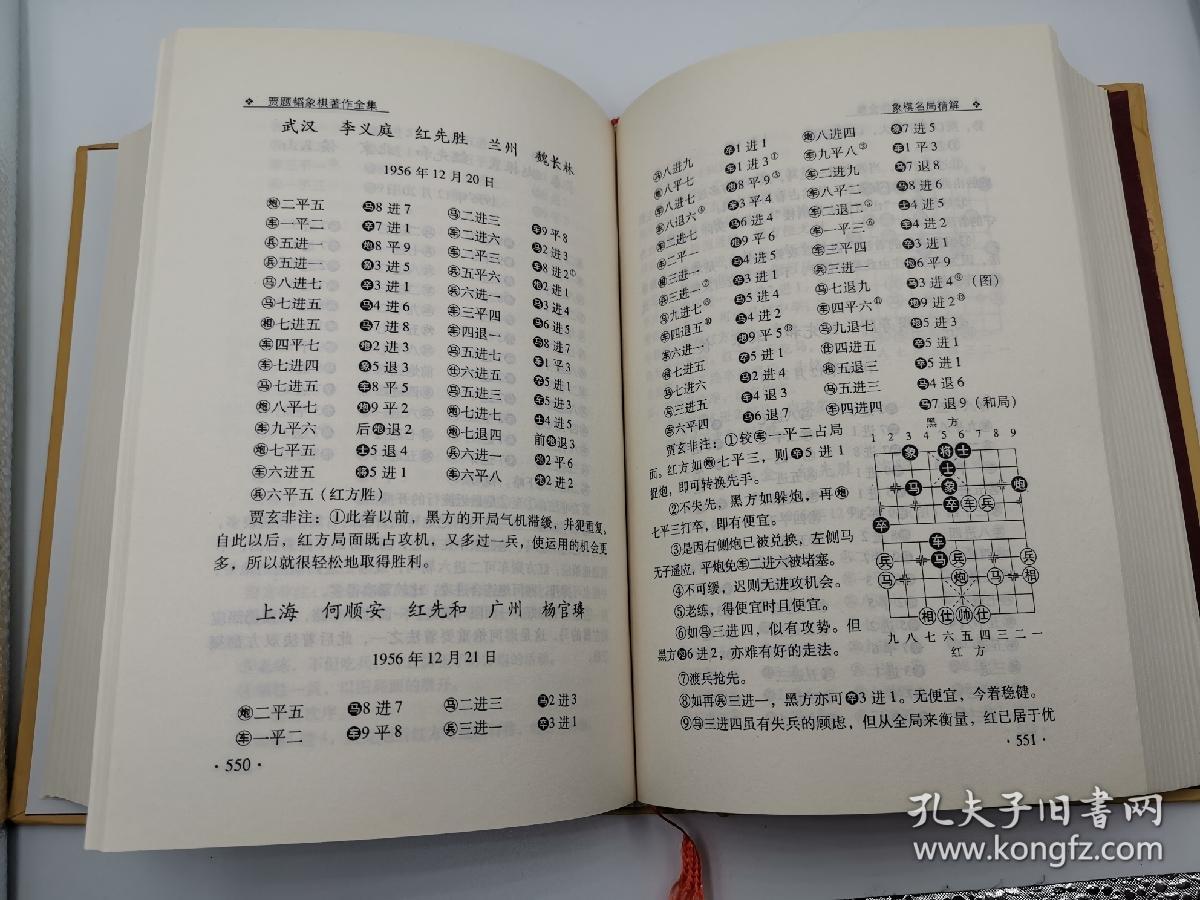 贾题韬象棋著作全集 a24