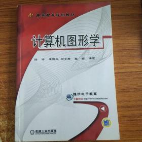 計算機圖形學