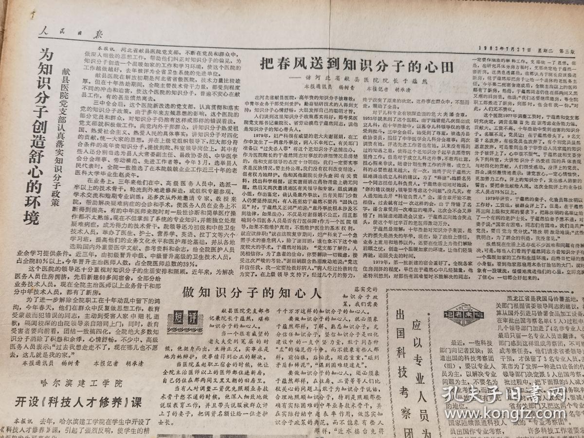 《人民日报》【中纪委严肃处理化工部副部长杨义邦一案;庄稼"卫士"