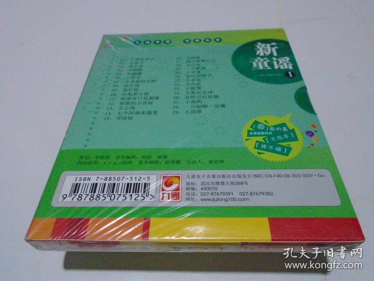 vcd:新童谣 1 (全新未开封)