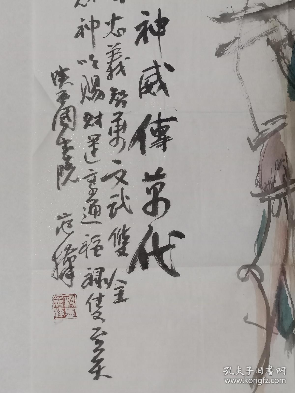 范桦范华作品欣赏武财神书法范华,范呈画家西安 书画财神之位书法图片