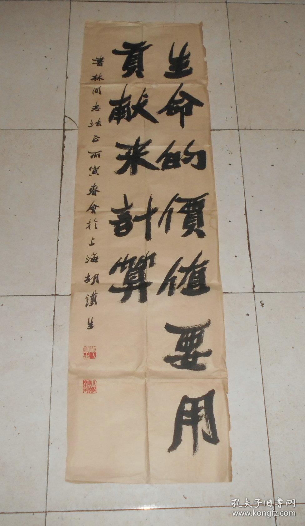 胡铁生书法一幅(尺寸137*37.5cm)