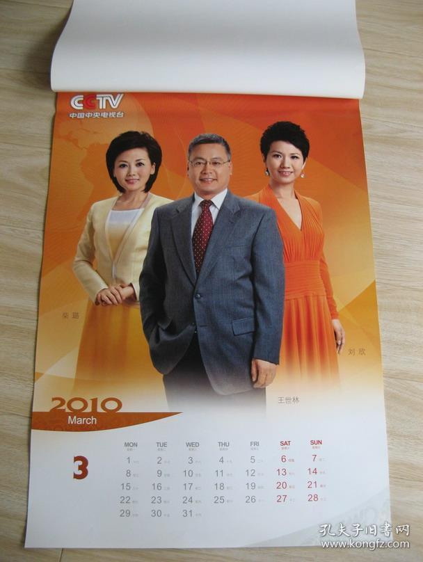 《2010年中央电视台主持人挂历》(加封面13页全)