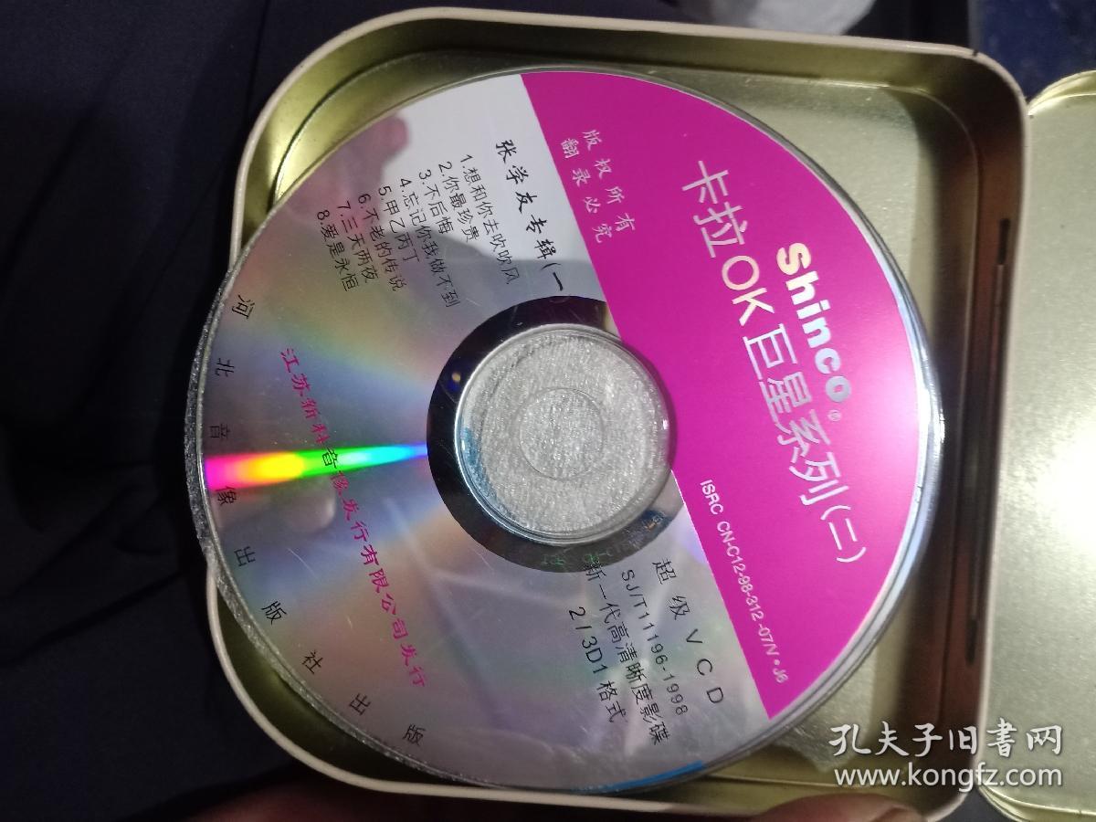 新科超级vcd卡拉ok 金曲(十碟装)