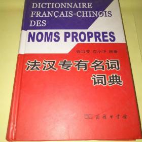 法汉专有名词词典*￥5.00九品滇云书屋(1)2020-06-25А.В.