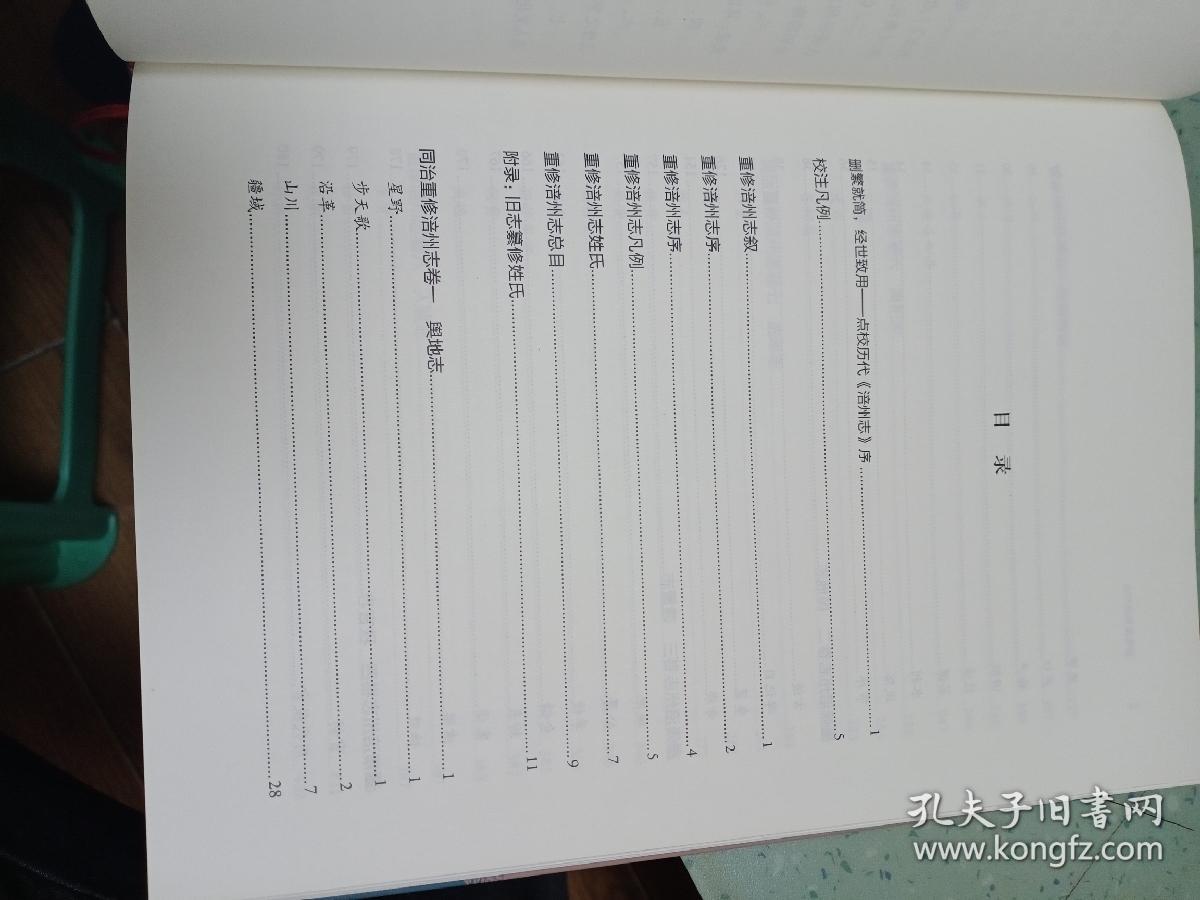 同治重修涪州志