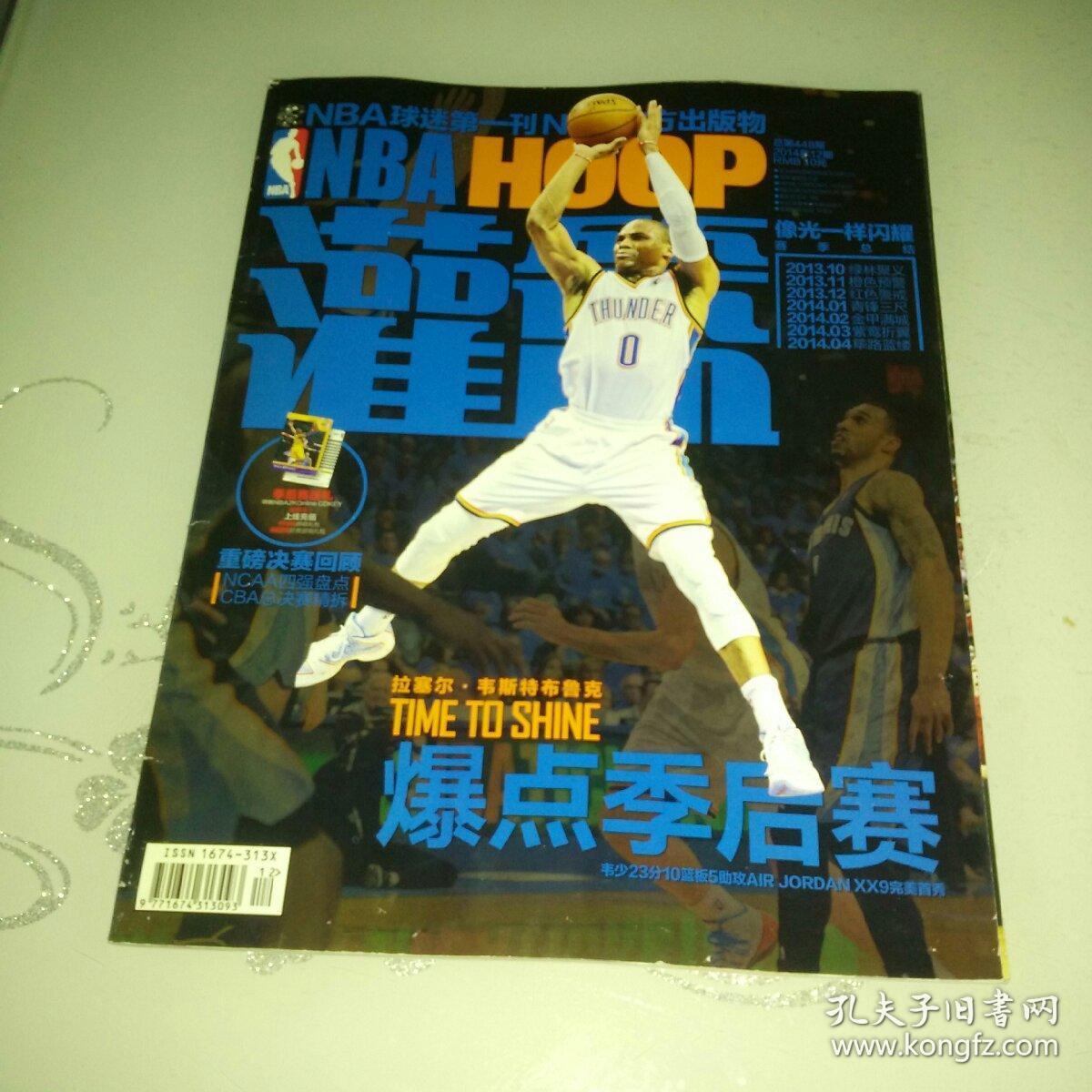 nba hoop 灌篮 2014年12期【有海报】_nba hoop灌篮杂志社_孔夫子旧书
