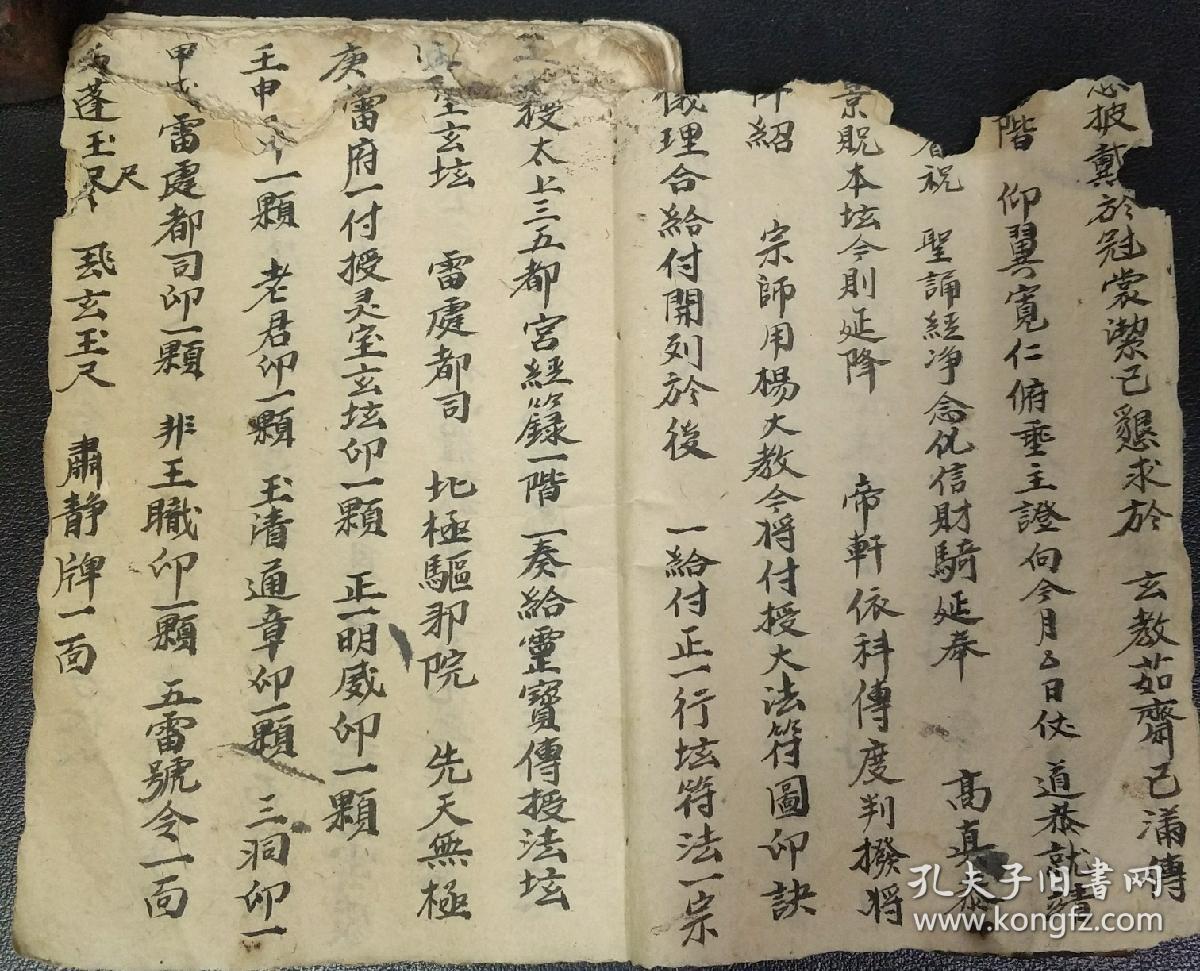 b1248 第一次看到越南道教的《传度牒式》70面.