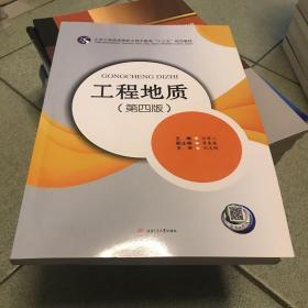 工程地質（第4版）