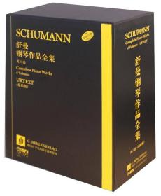 舒曼钢琴作品全集 1-6卷 原始版 大开本
