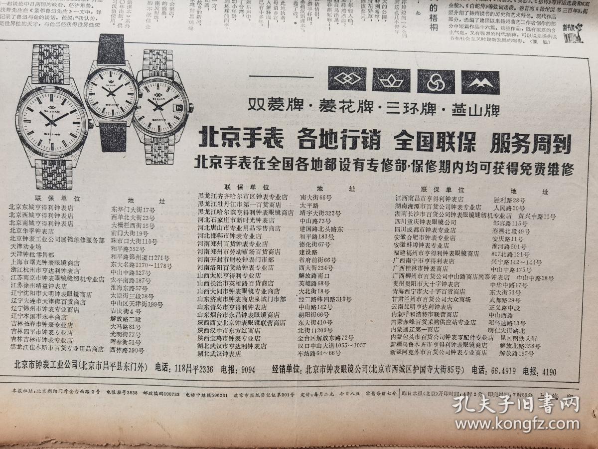 《人民日报》【中纪委严肃处理化工部副部长杨义邦一案;庄稼"卫士"