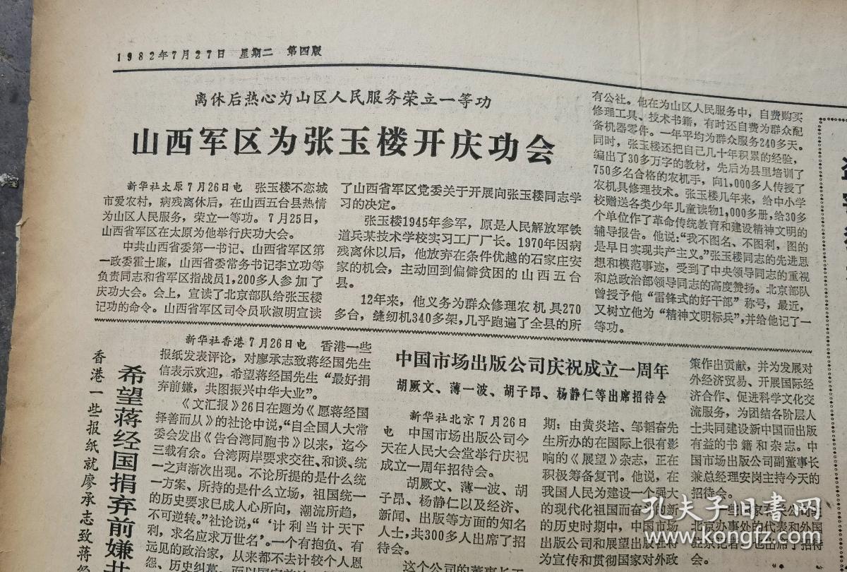 《人民日报》【中纪委严肃处理化工部副部长杨义邦一案;庄稼"卫士"