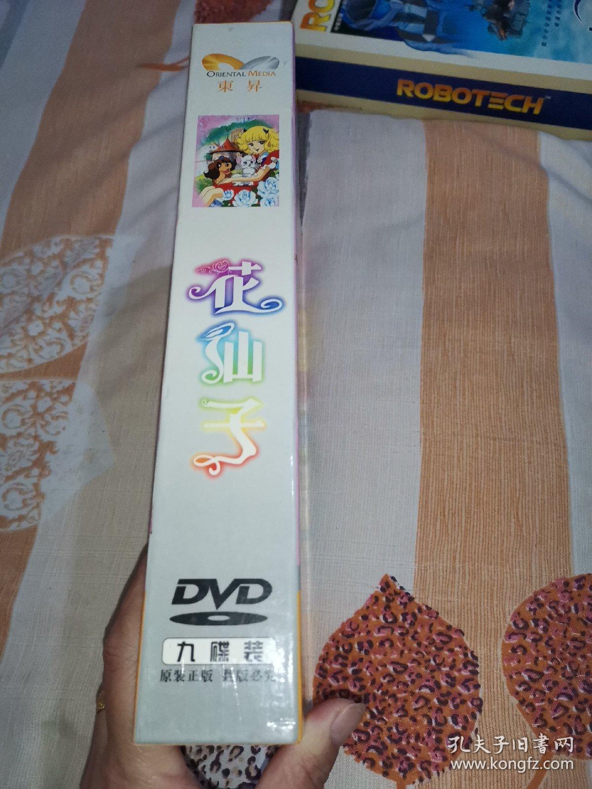 花仙子 dvd 9碟装